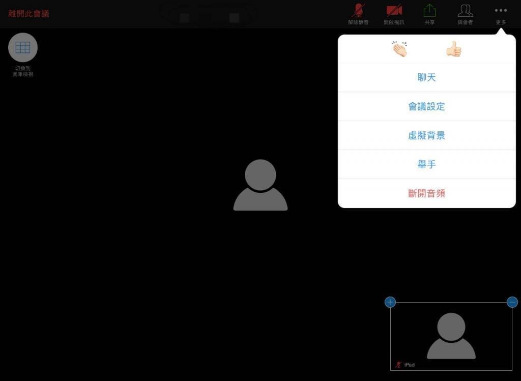 如何找出應用程式zoom裏的 舉手 功能 耶書亞研經中心